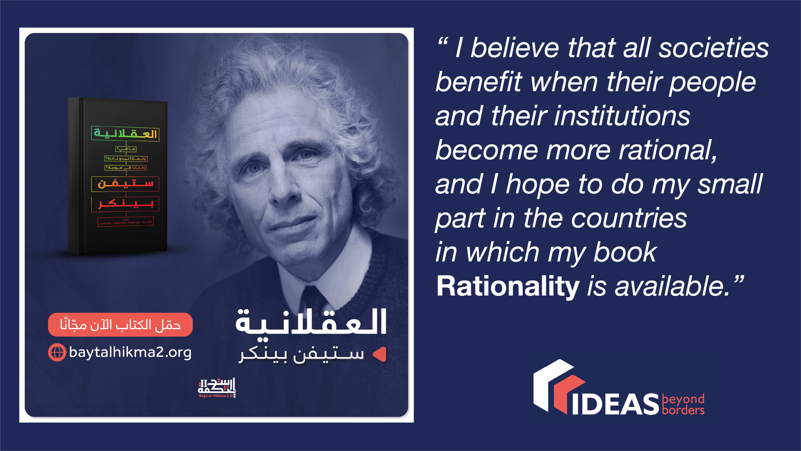 Rationality quote by Steven Pinker with Arabic book cover